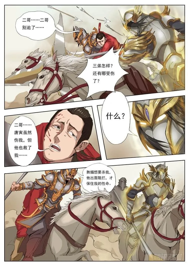 转危为安（2） 第3页