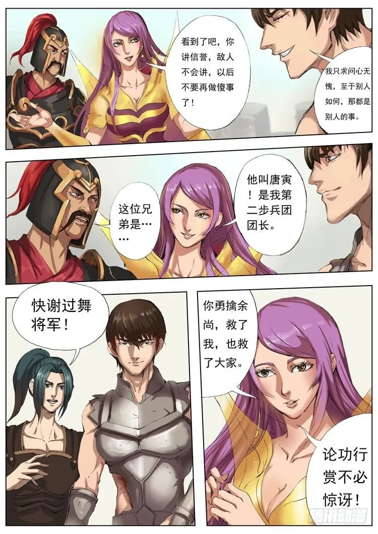 转危为安（2） 第5页