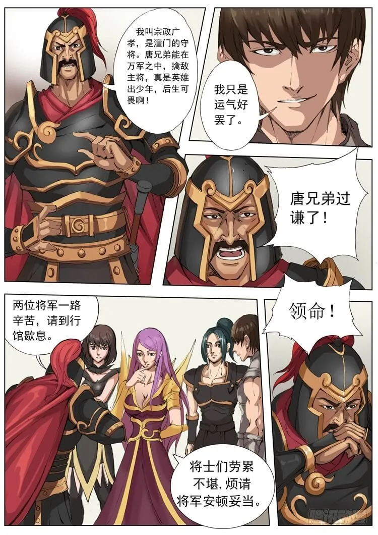 转危为安（2） 第6页