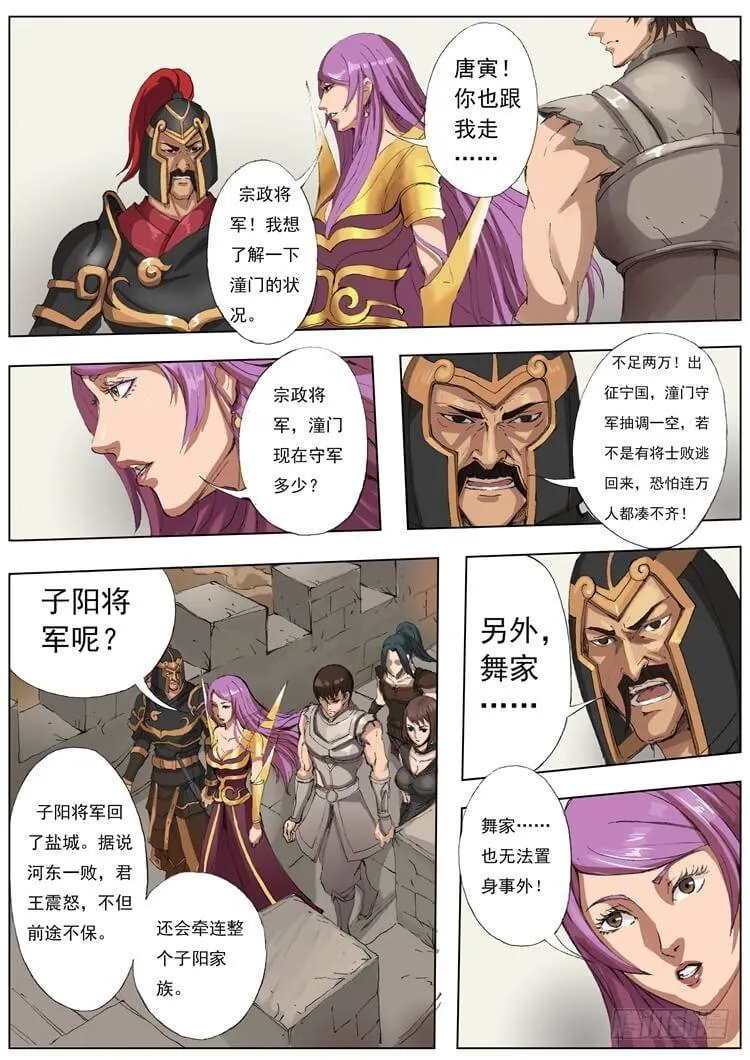 转危为安（2） 第7页