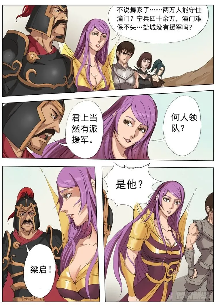 转危为安（2） 第8页