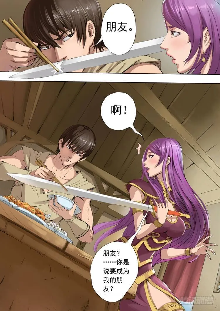 休养生息（2） 第8页