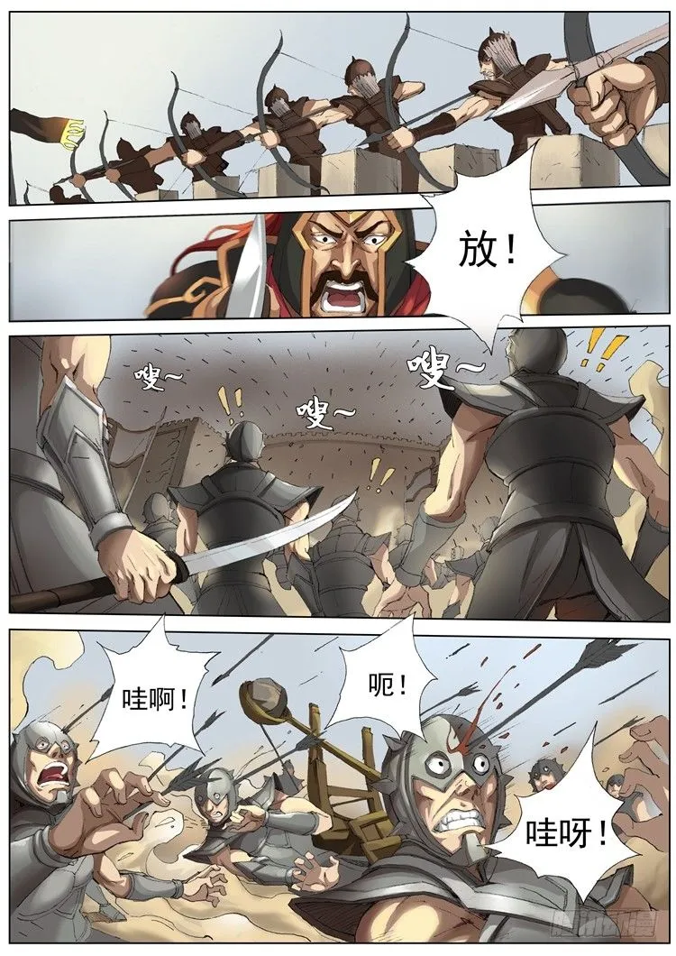 城防（2） 第5页