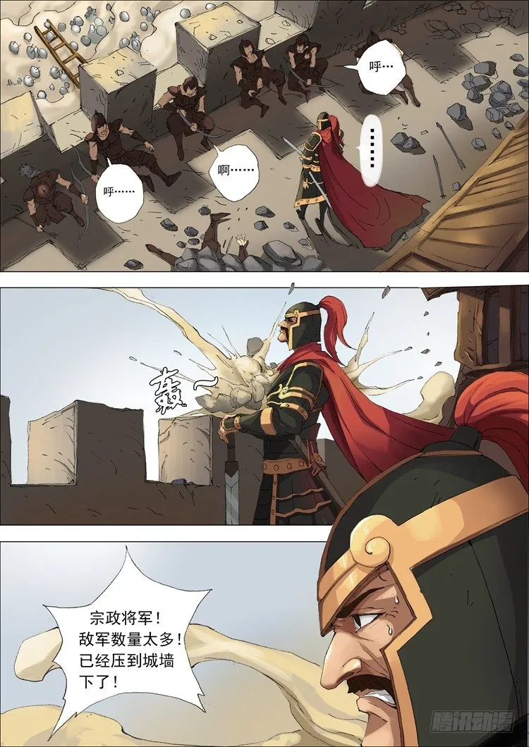 城防（2） 第6页