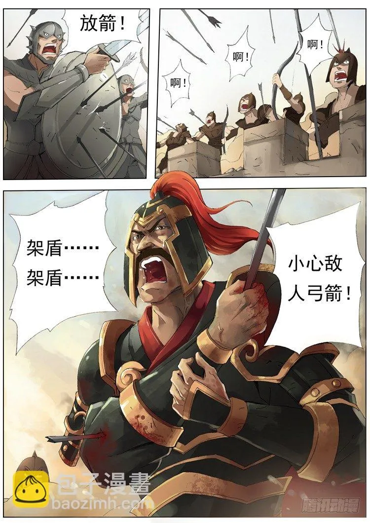 城防（2） 第8页