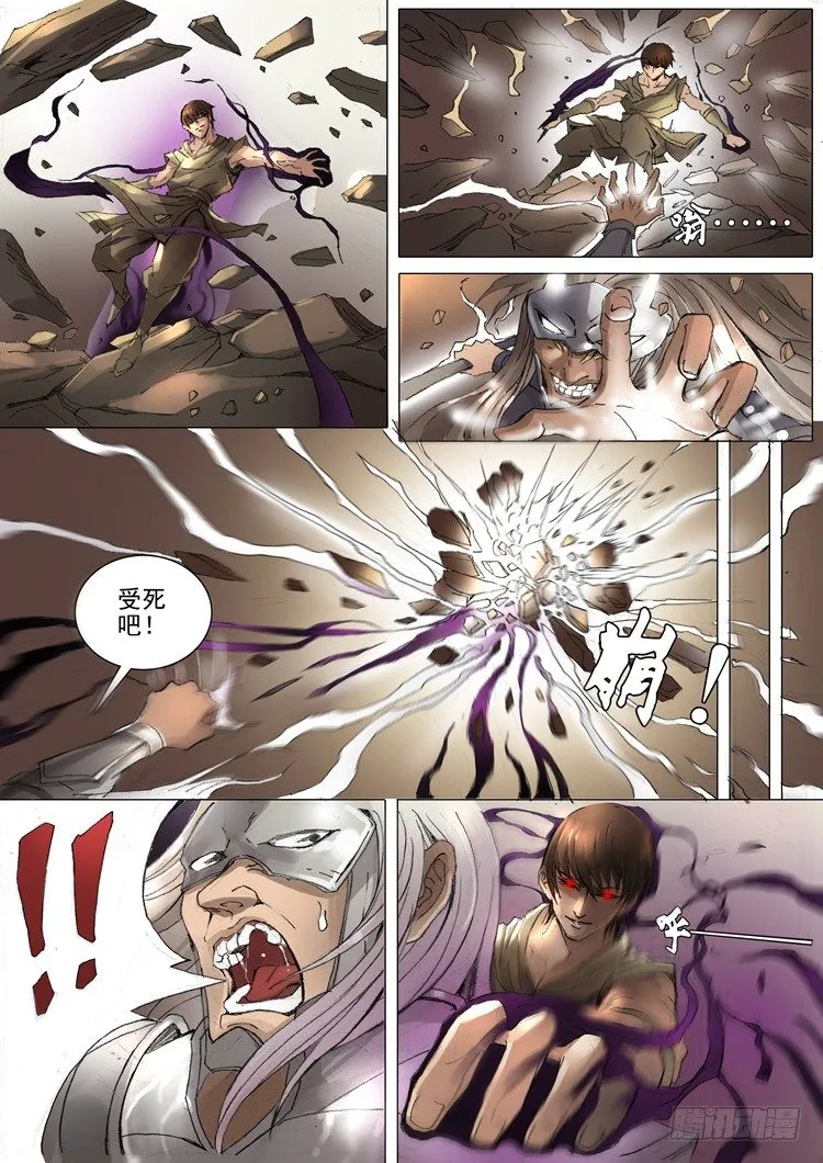 对决（1） 第8页