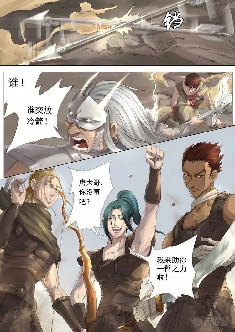 对决（2） 第4页