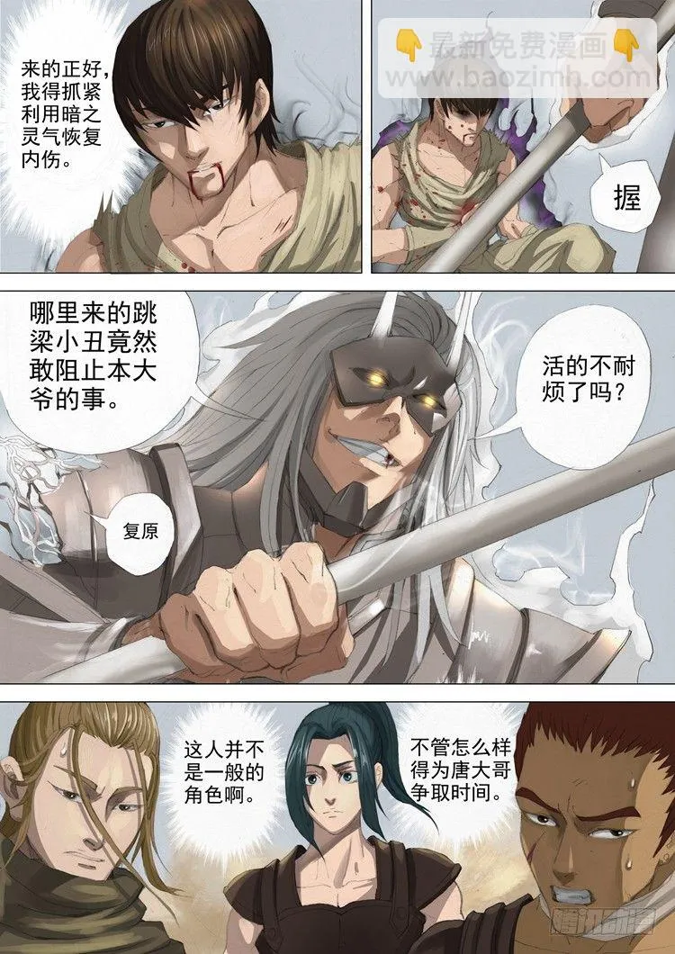 对决（2） 第5页