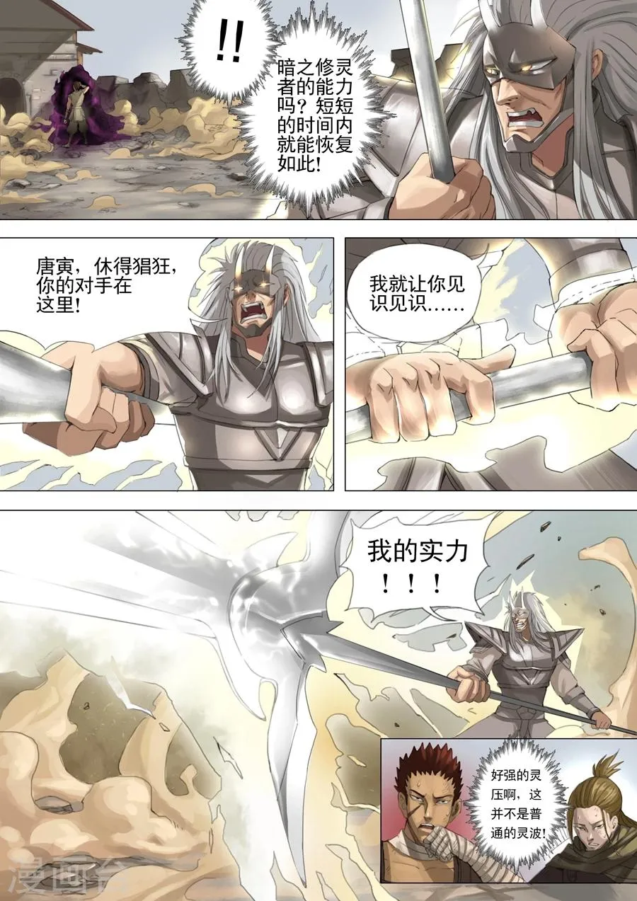 第25话1 破敌 第3页