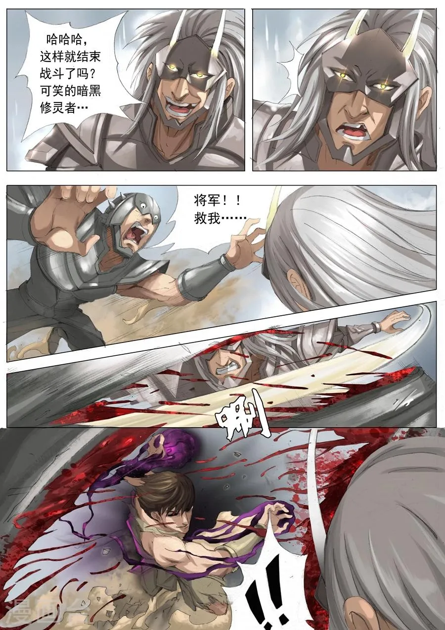 第25话1 破敌 第5页