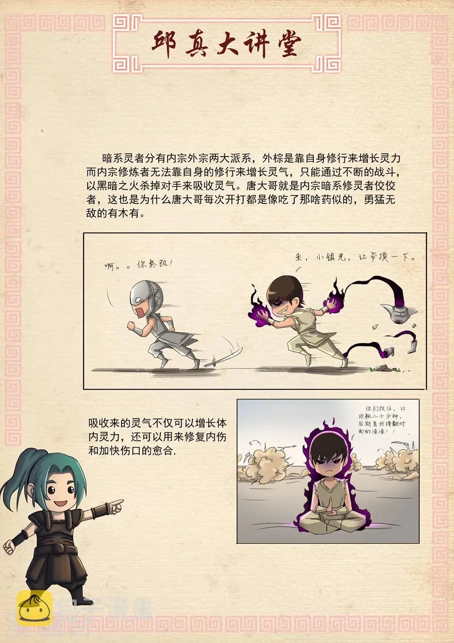 第25话1 破敌 第9页