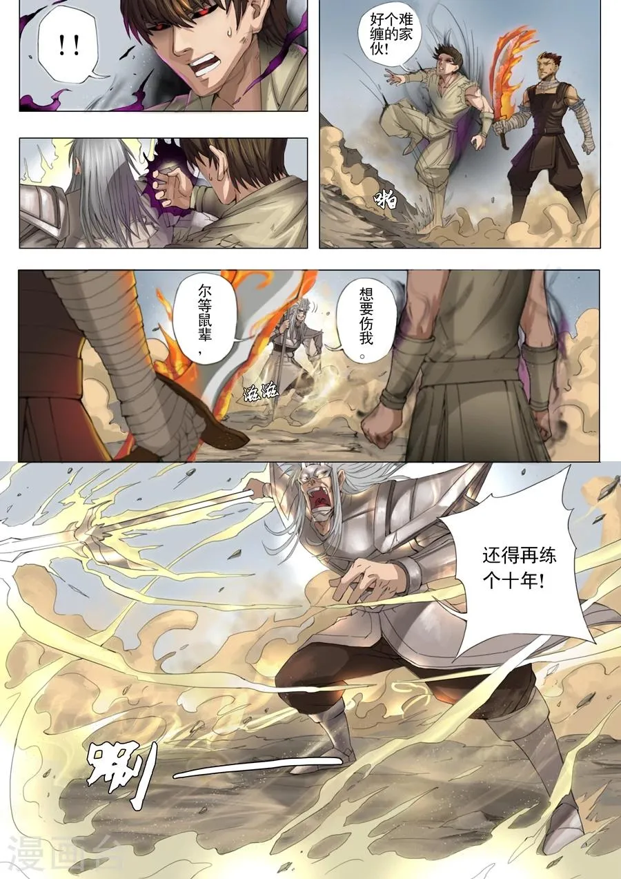 第25话2 破敌 第1页