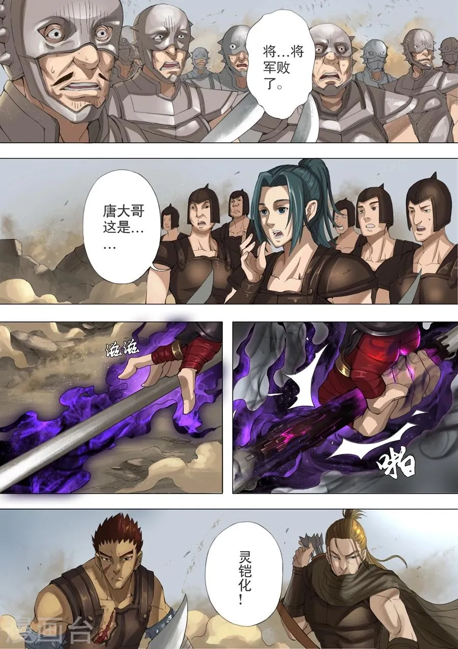 第25话2 破敌 第7页