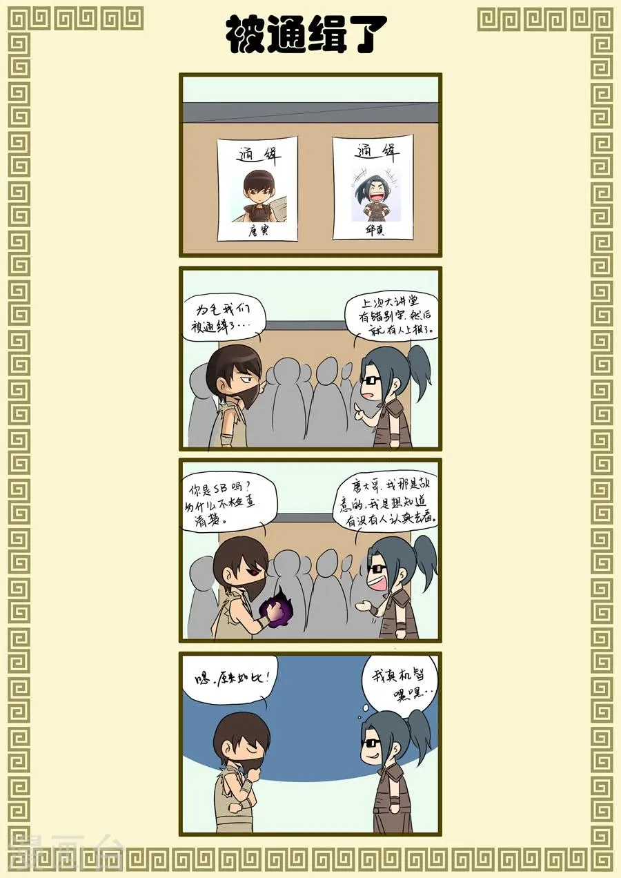 第25话2 破敌 第9页