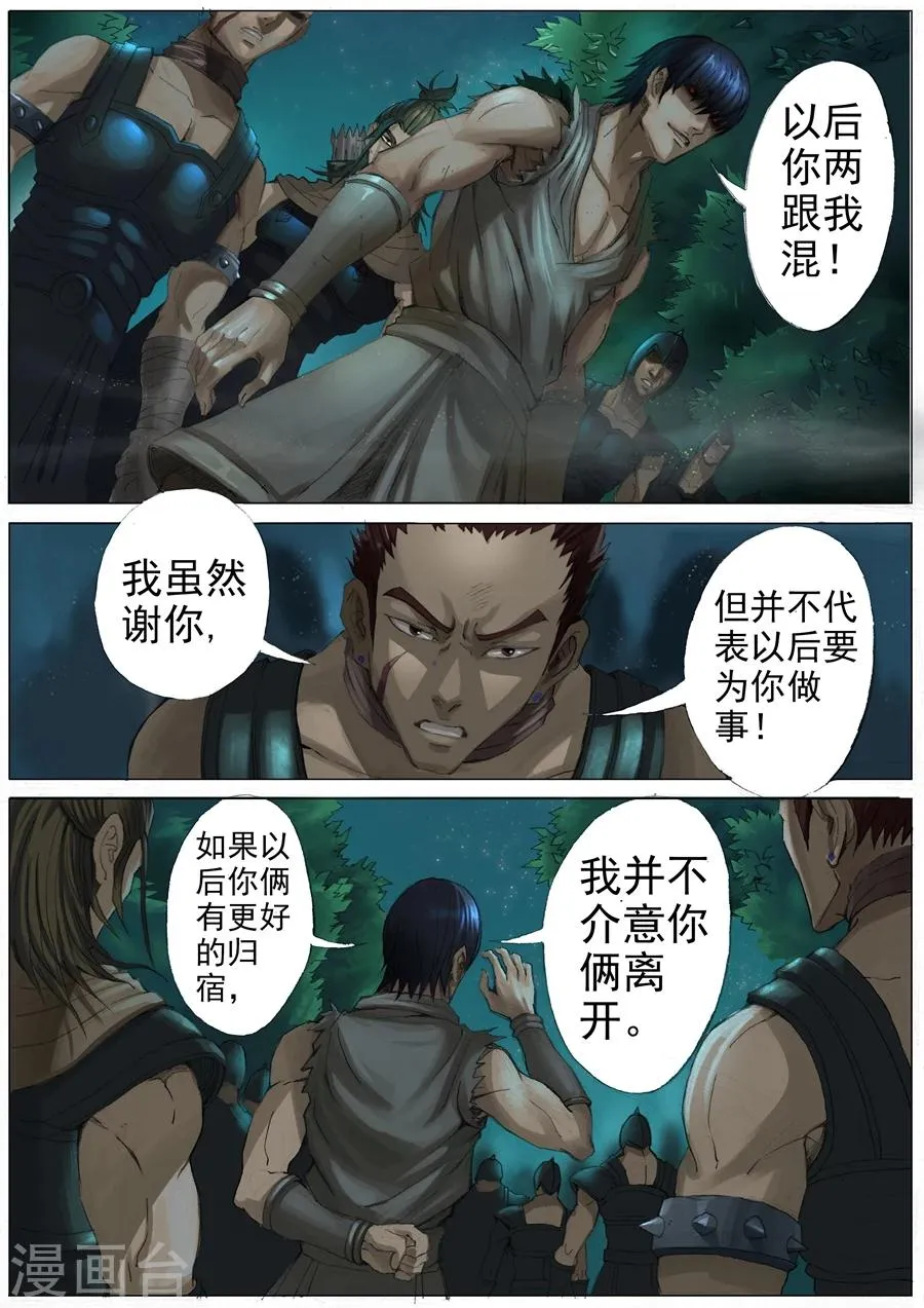 第26话2 回盐城 第3页