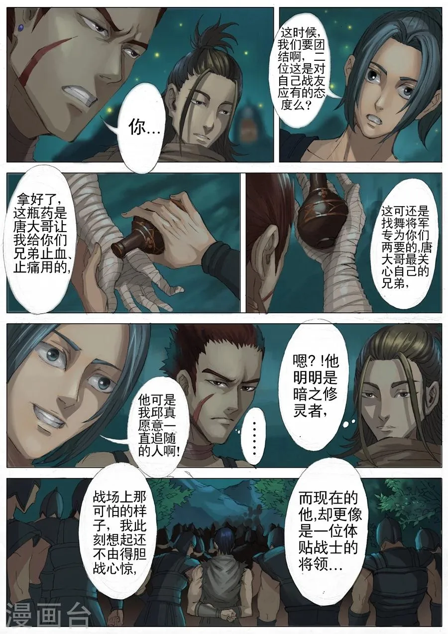第26话2 回盐城 第4页