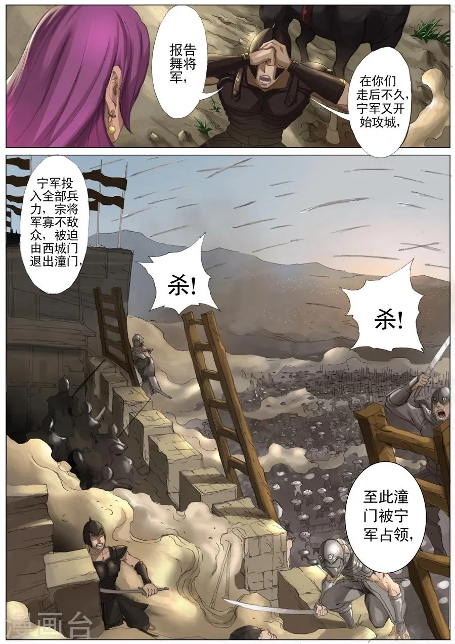 第26话2 回盐城 第6页
