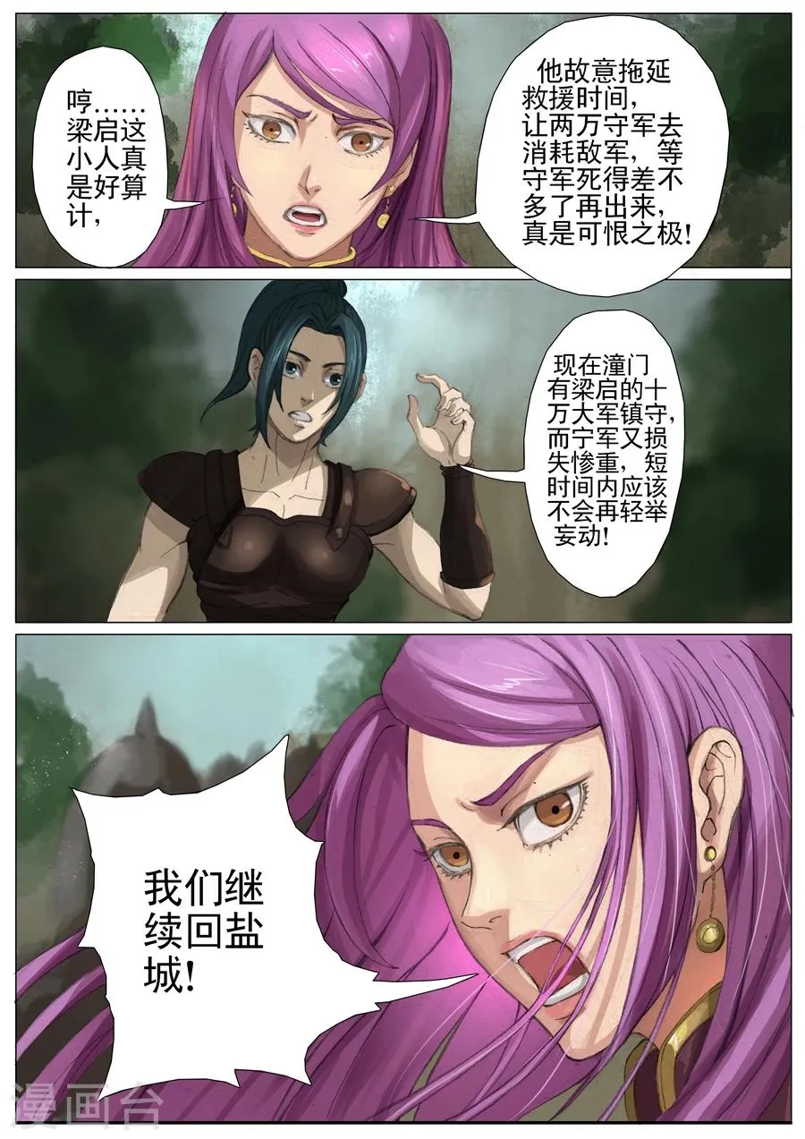 第26话2 回盐城 第8页