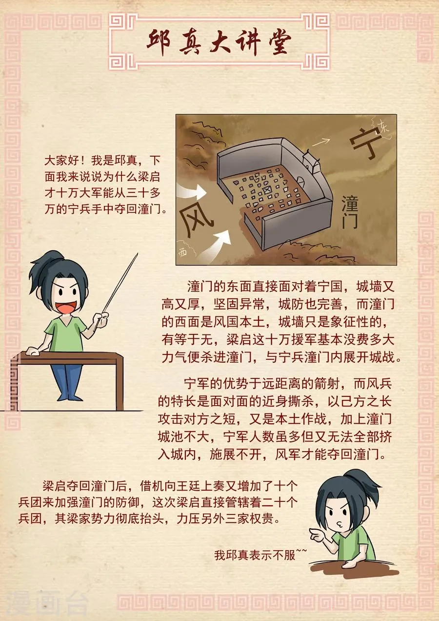 第26话2 回盐城 第9页