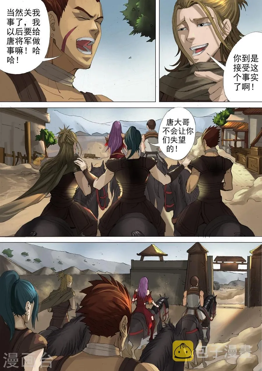 第27话1 选拨 第6页
