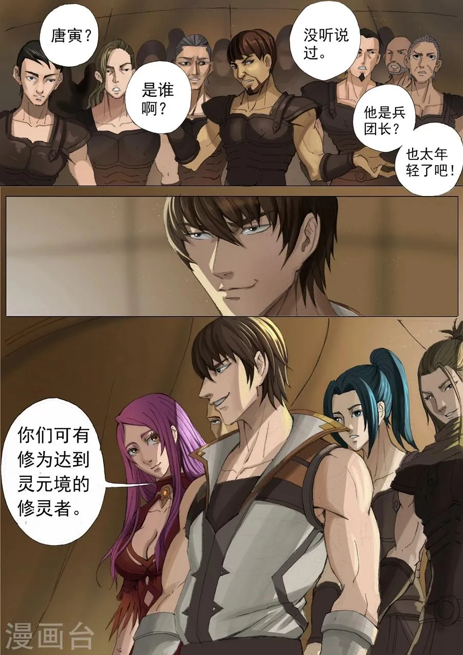 第27话2 选拨 第1页