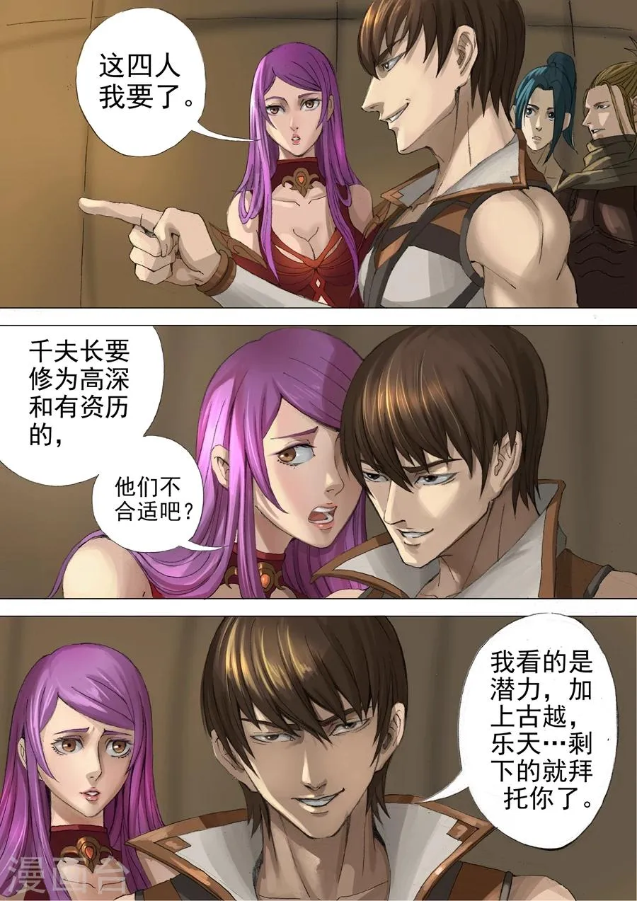 第27话2 选拨 第4页