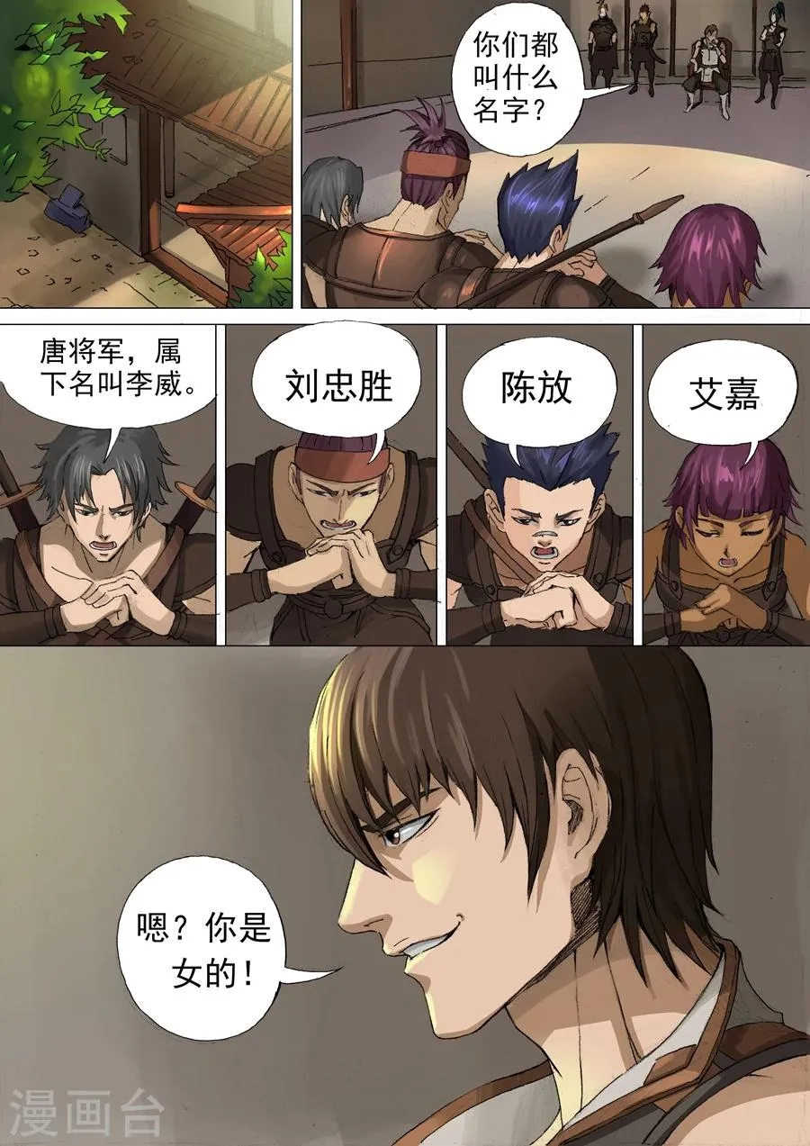 第27话2 选拨 第6页