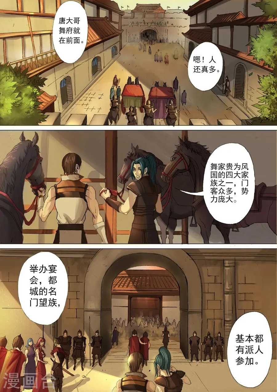 第28话1 赴宴 第5页