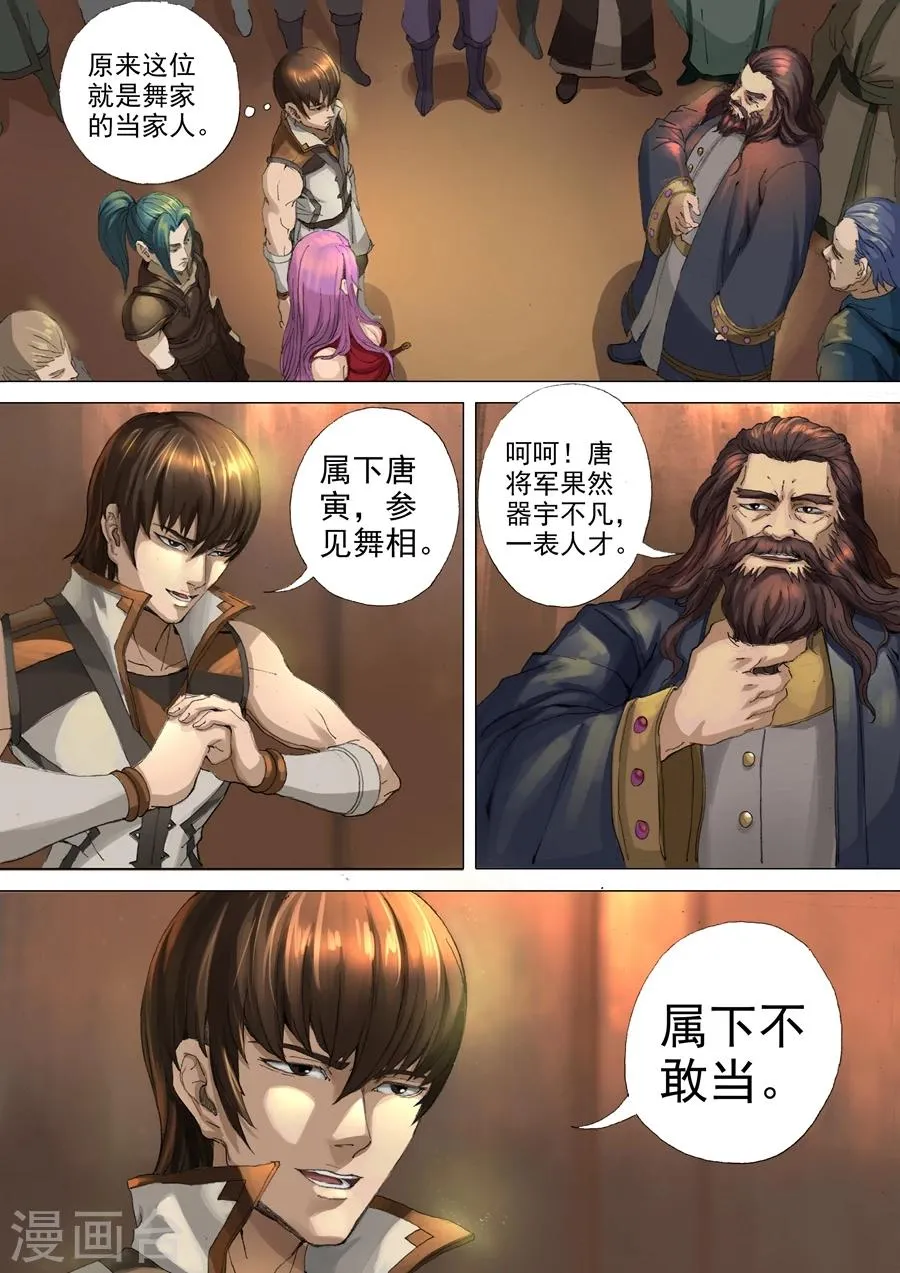 第28话2 赴宴 第1页
