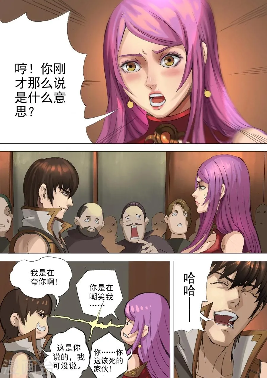 第28话2 赴宴 第3页