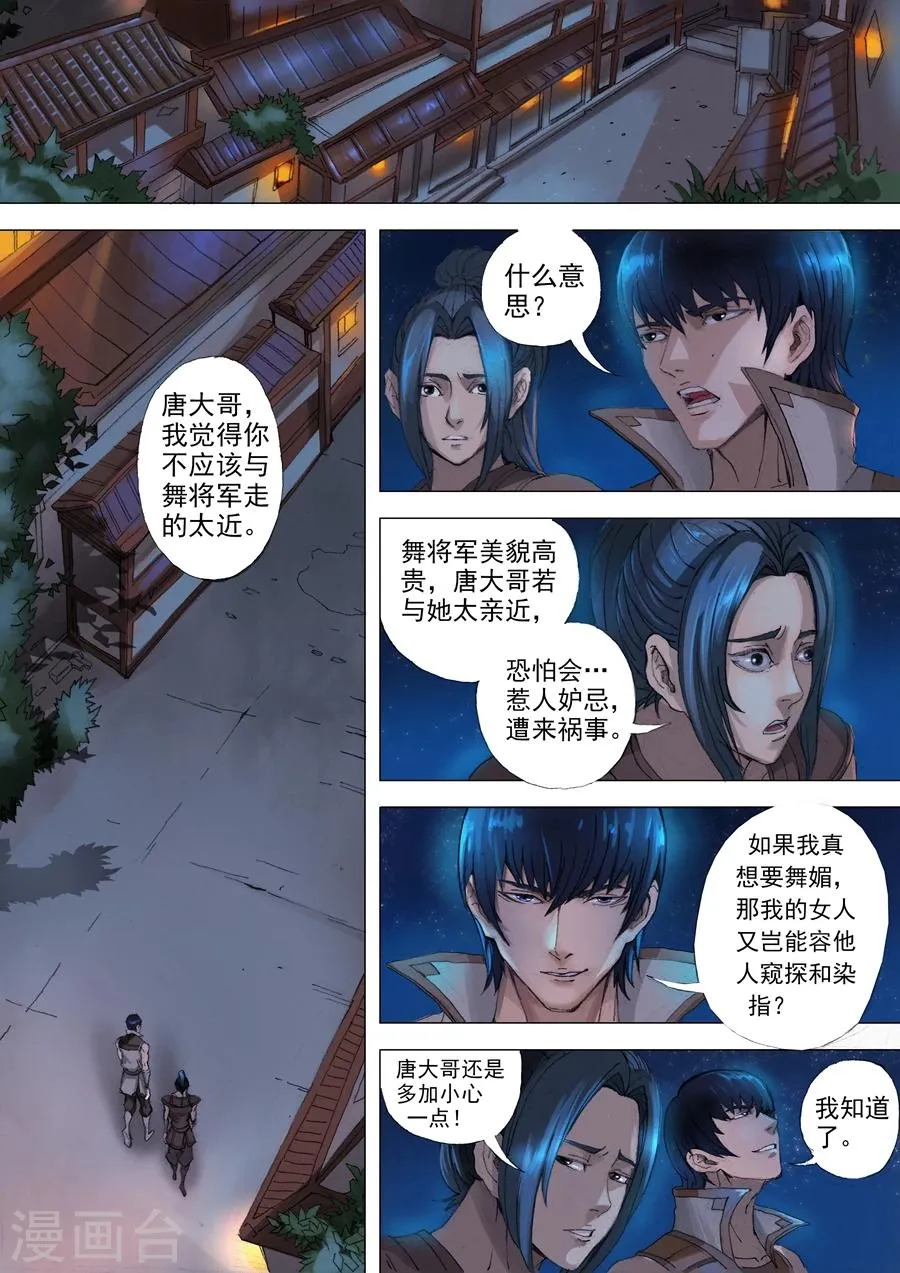 第28话2 赴宴 第4页