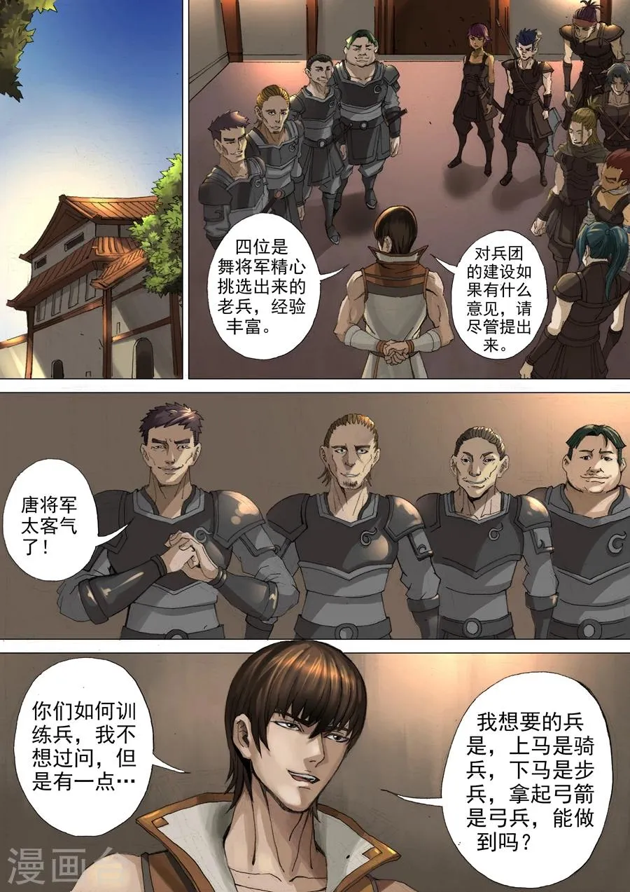 第28话2 赴宴 第5页
