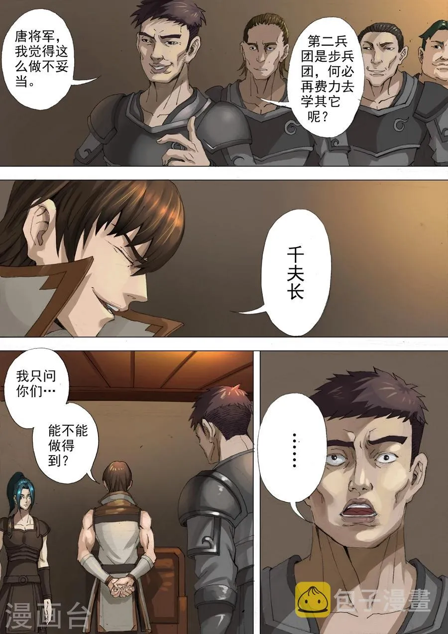 第28话2 赴宴 第6页