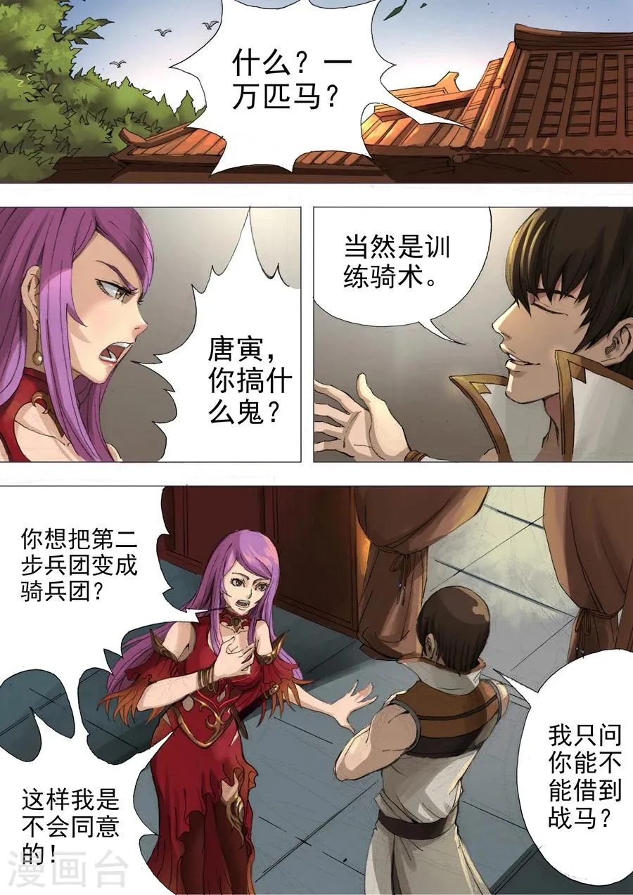 第29话1 双刀 第2页