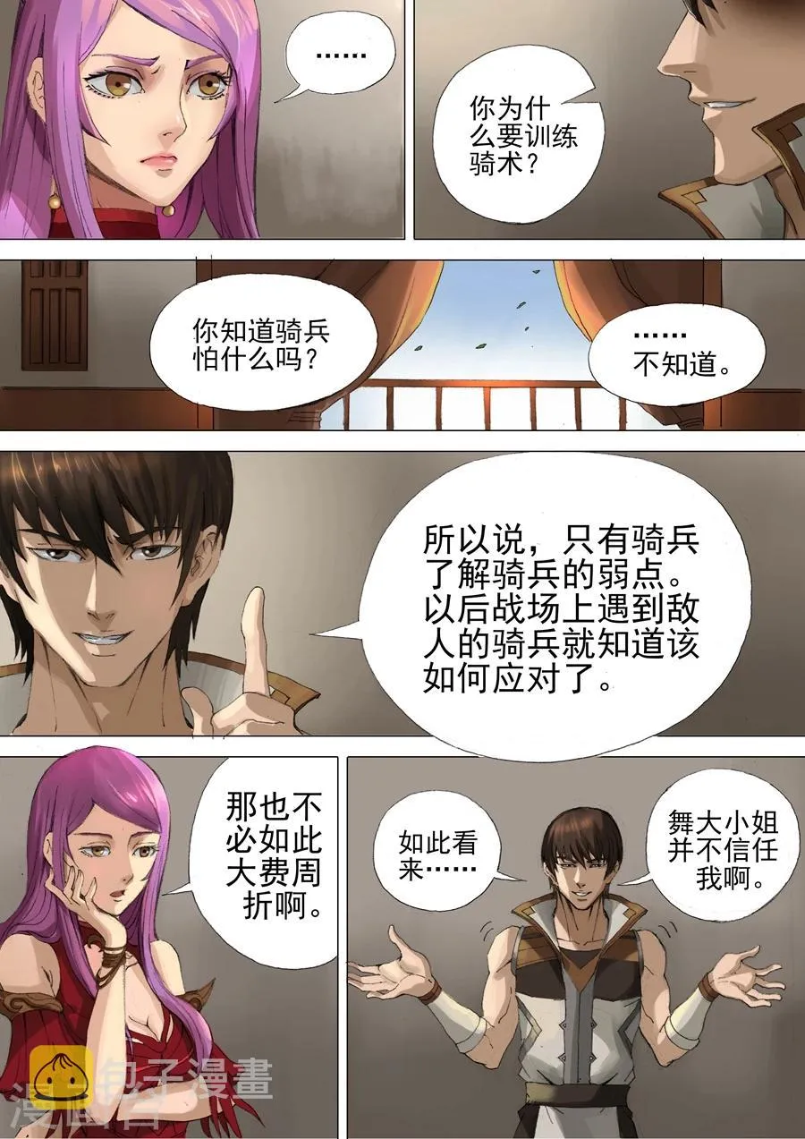 第29话1 双刀 第3页