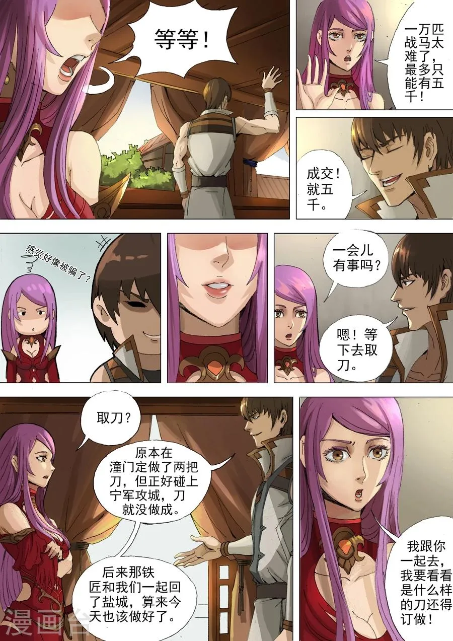 第29话1 双刀 第4页