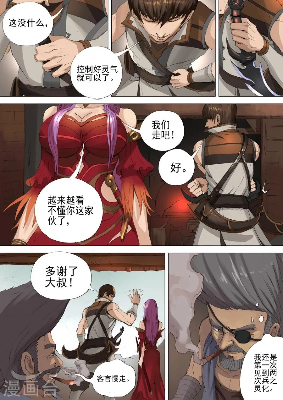 第29话2 双刀 第5页