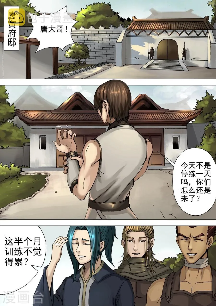 第30话1 练兵 第2页