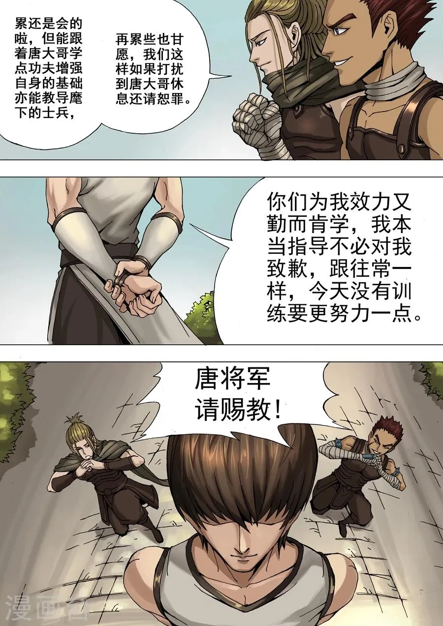 第30话1 练兵 第3页