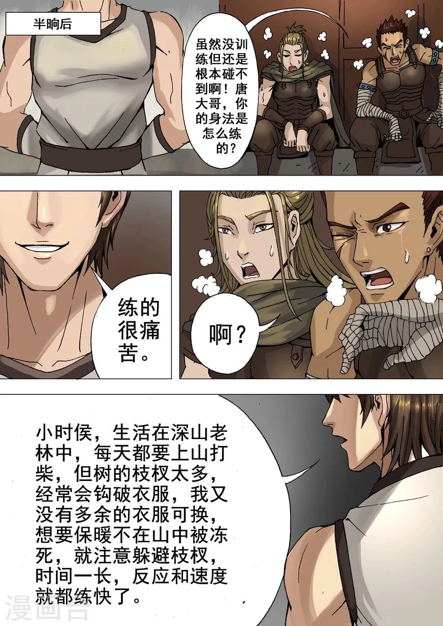 第30话1 练兵 第7页