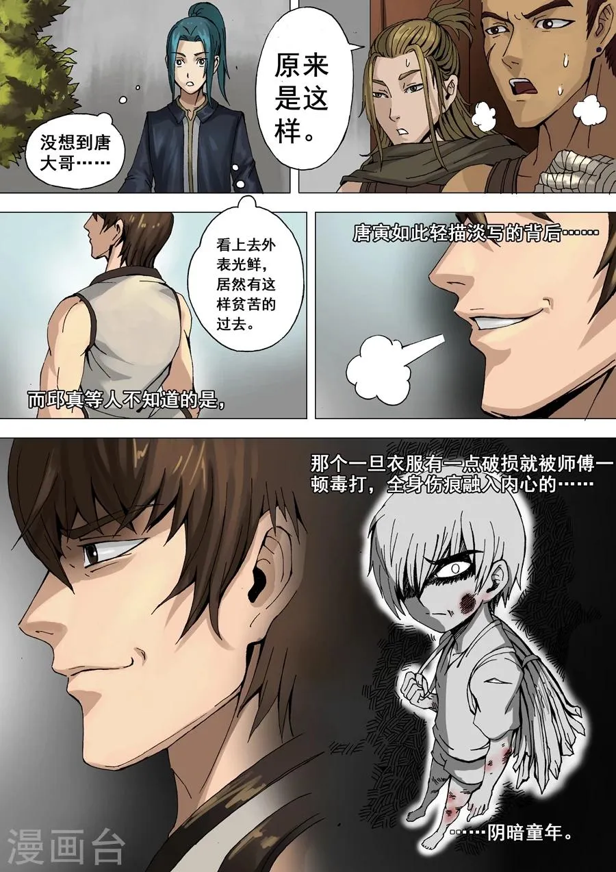 第30话1 练兵 第8页