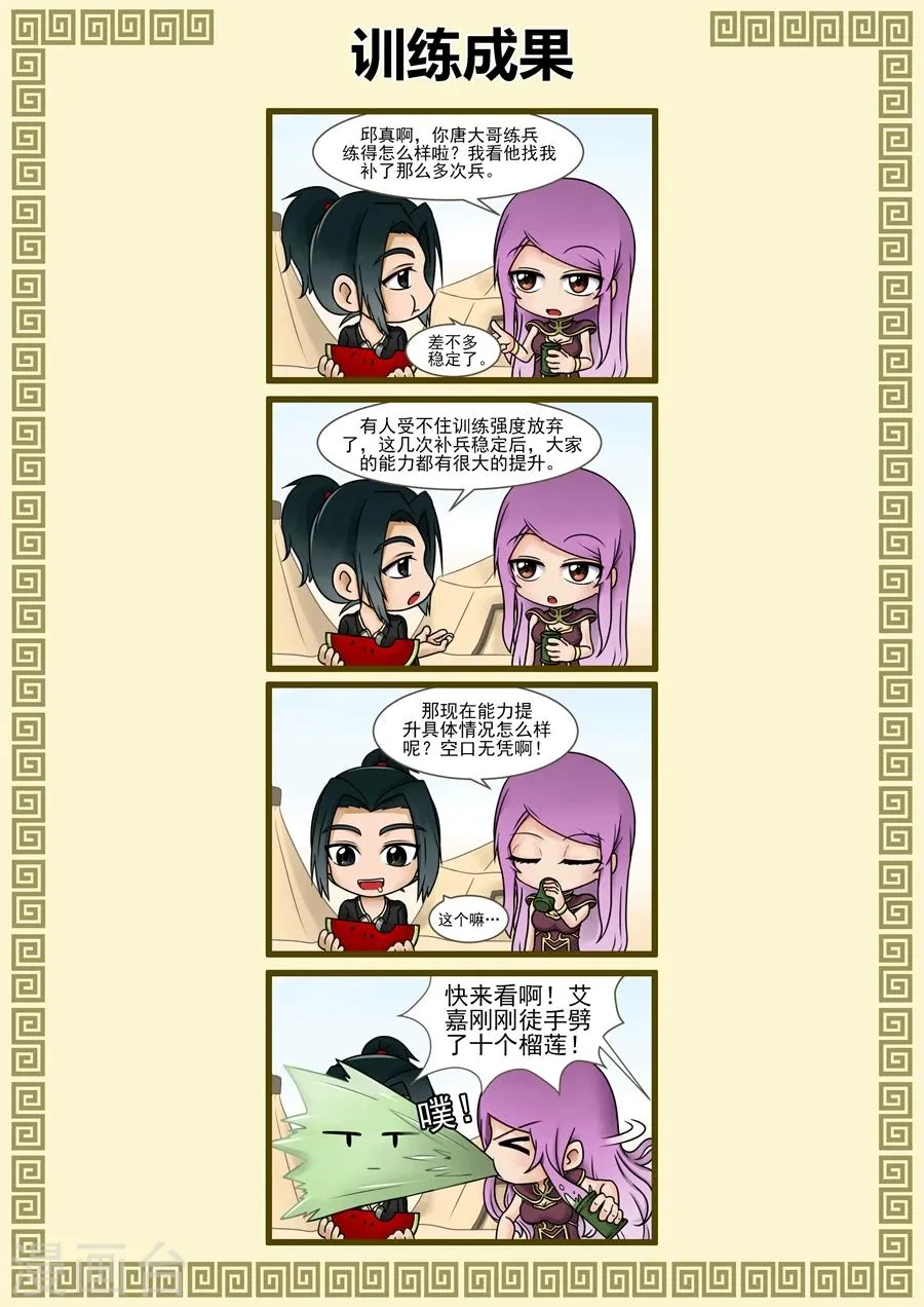 第30话1 练兵 第9页