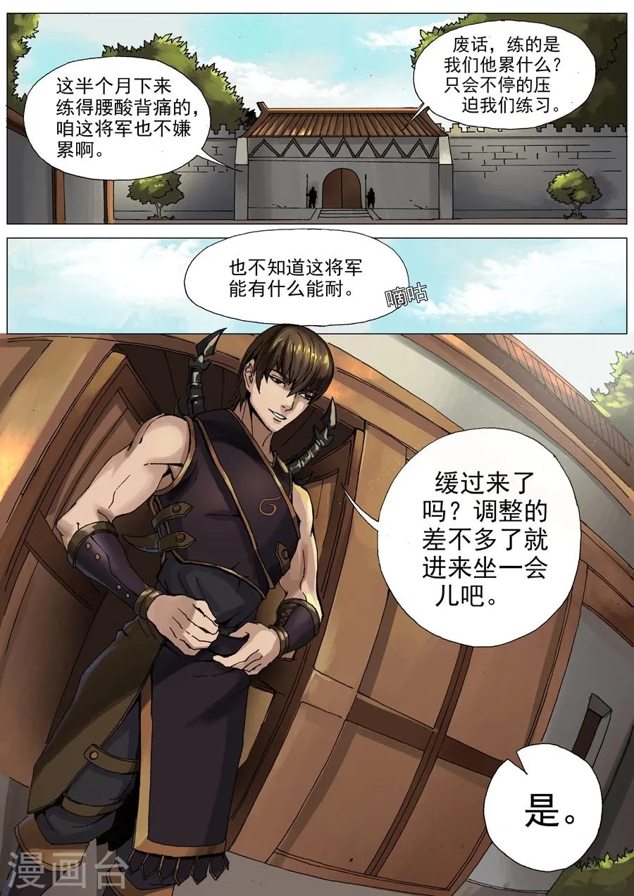 第30话2 练兵 第1页