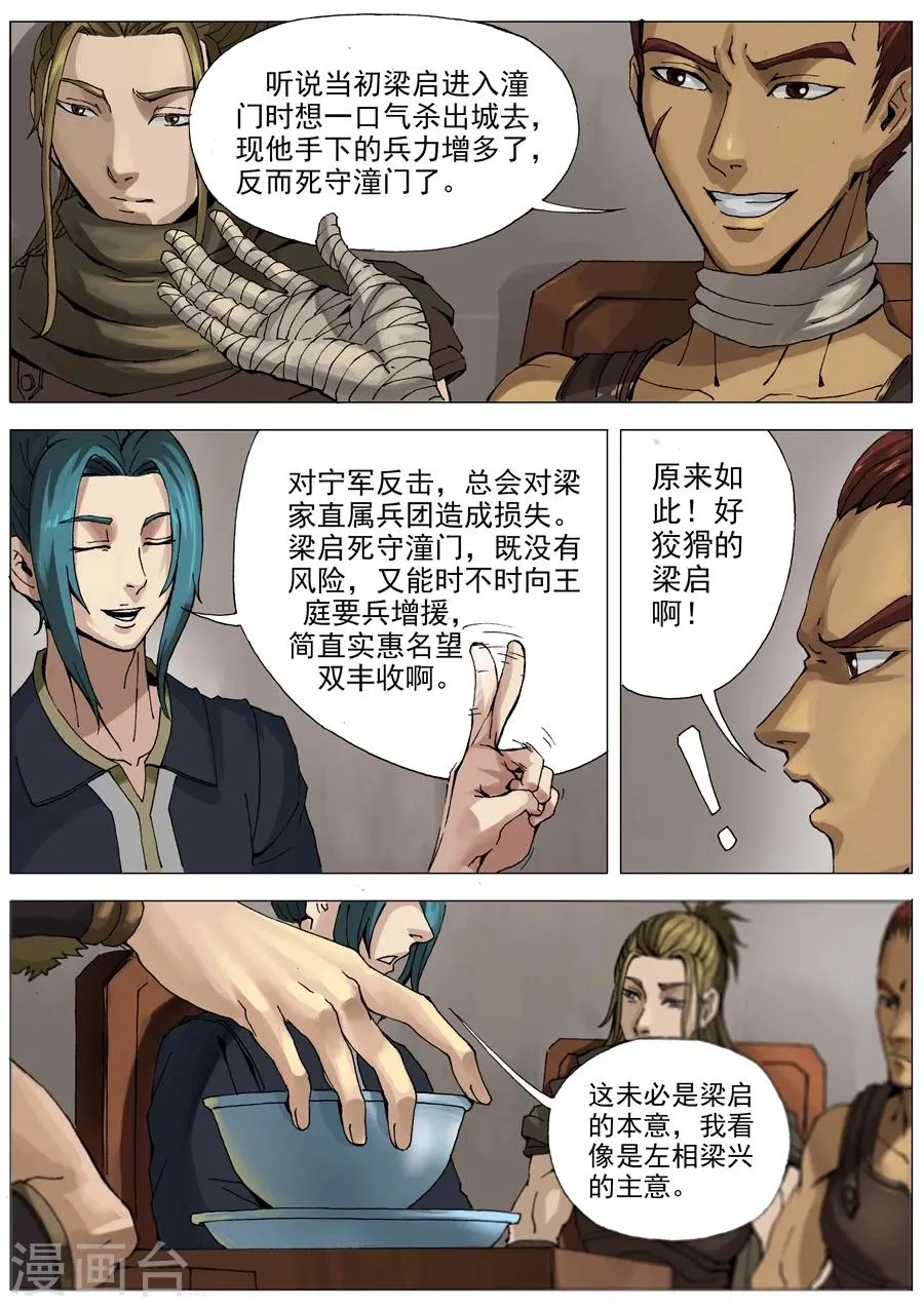 第30话2 练兵 第3页
