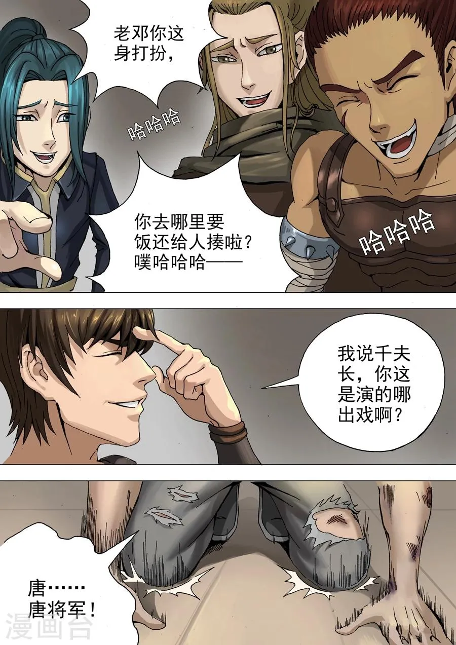第30话2 练兵 第7页