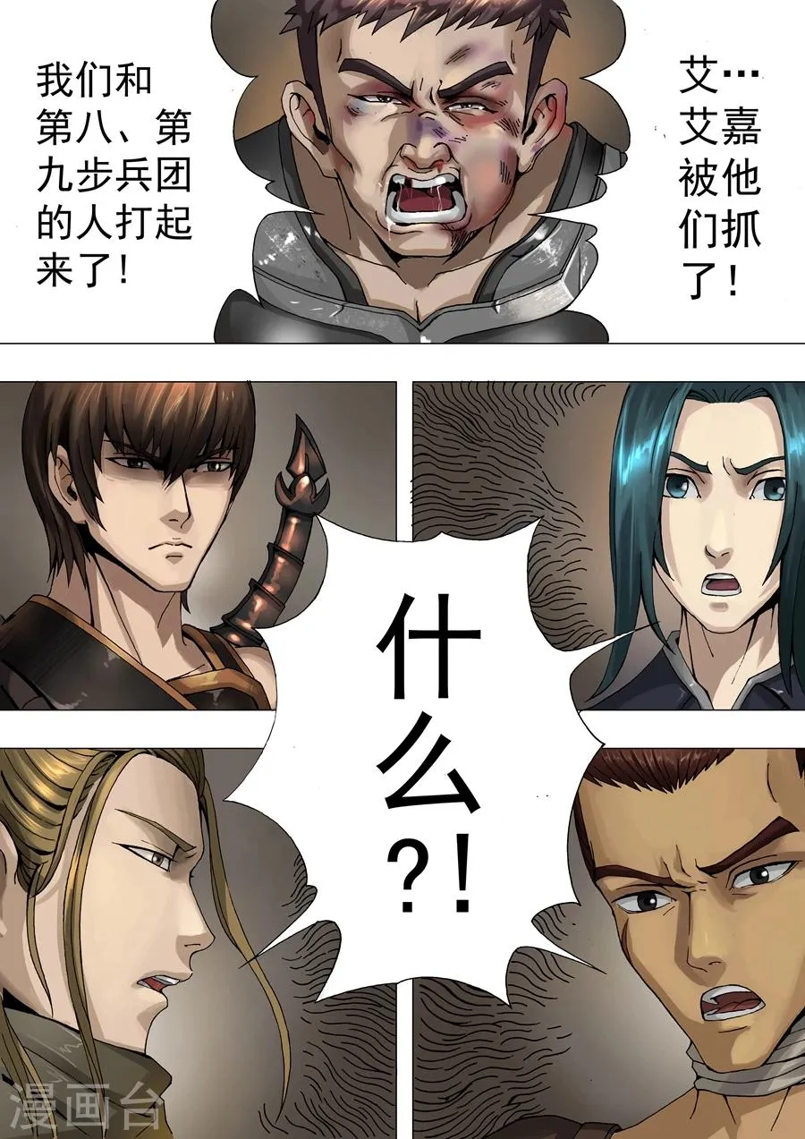 第30话2 练兵 第8页