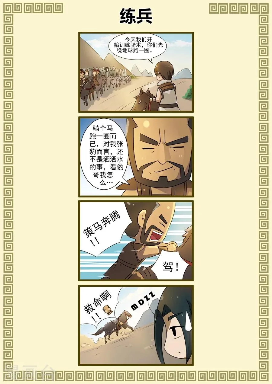 第30话2 练兵 第9页