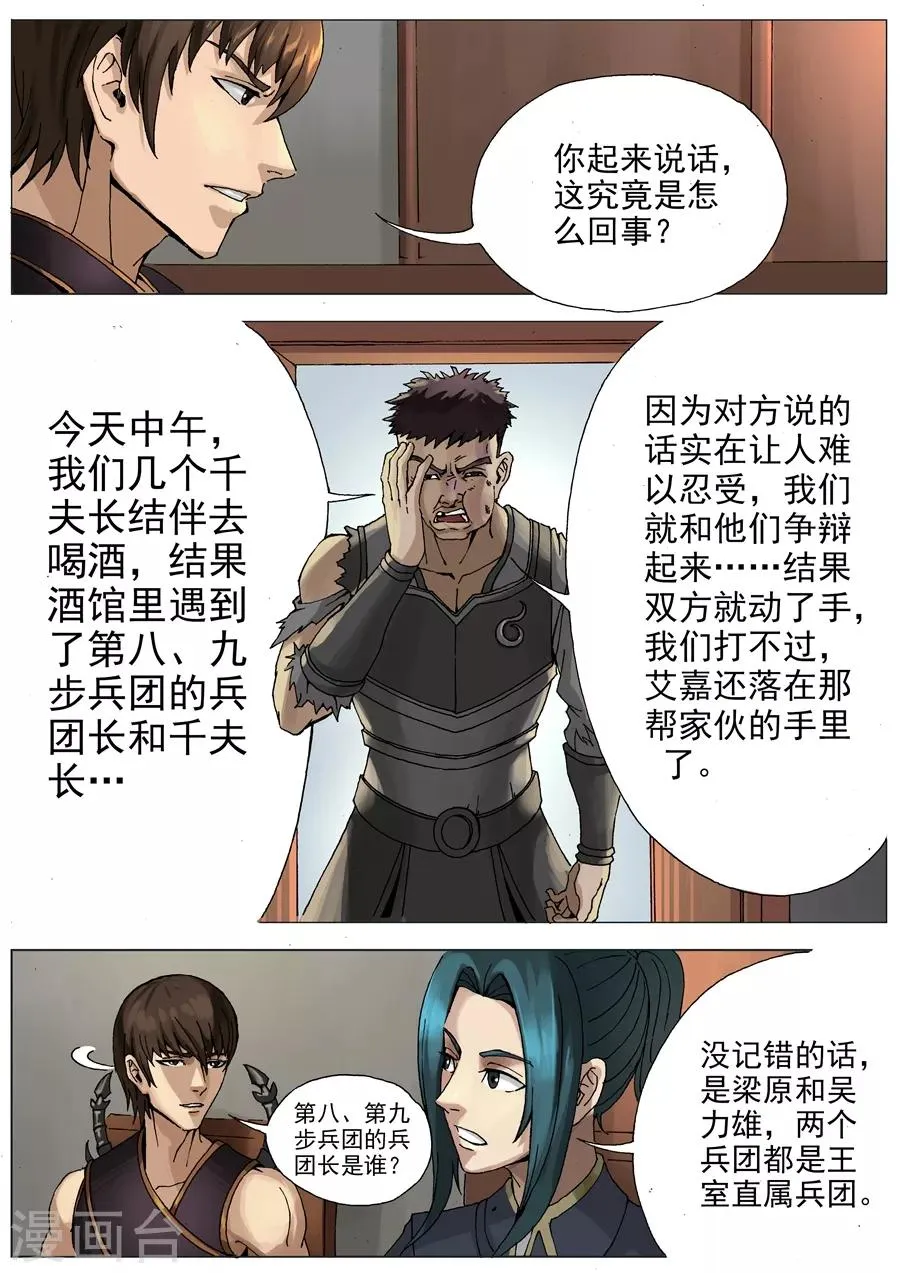 第31话1 解围 第1页