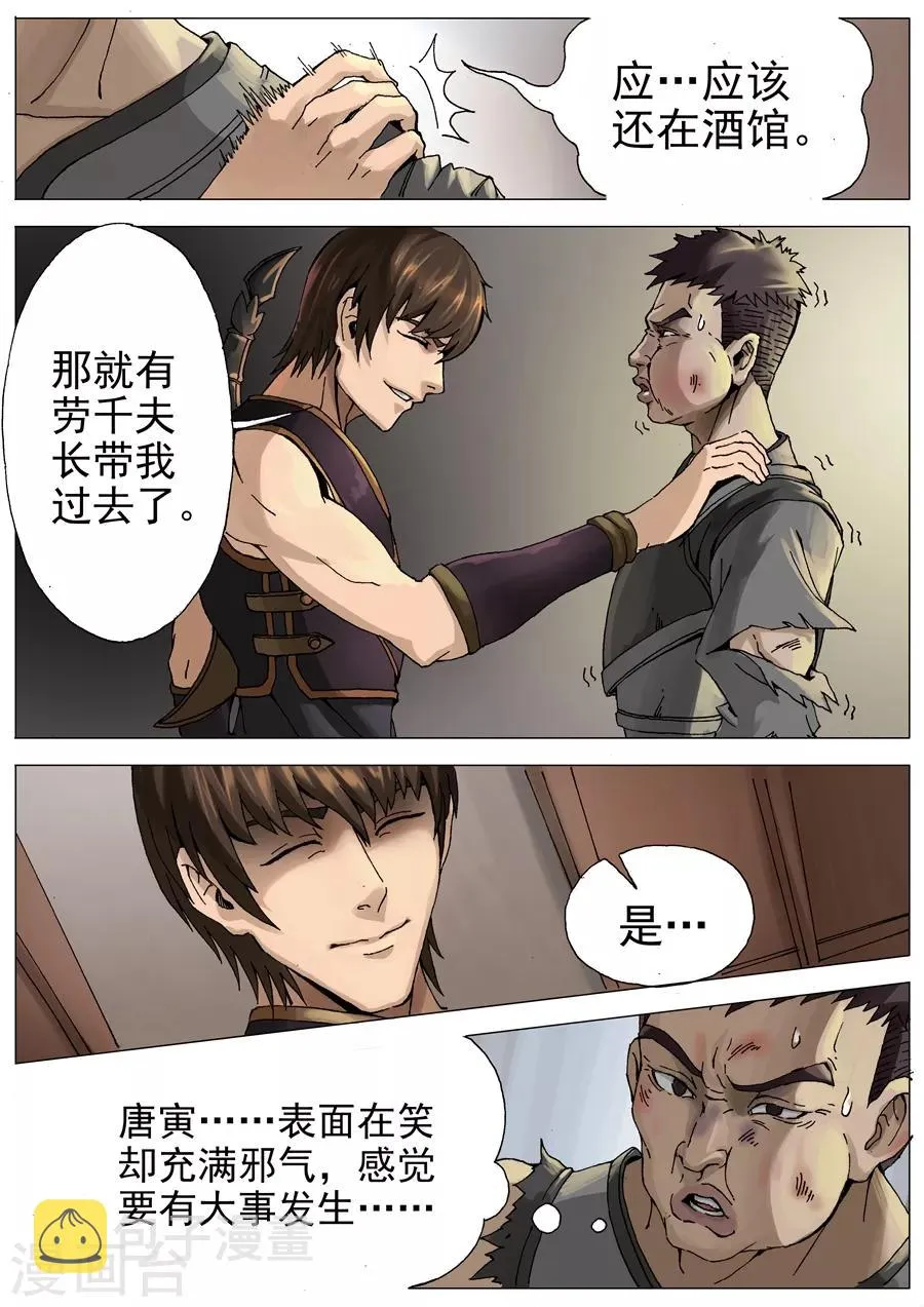 第31话1 解围 第3页