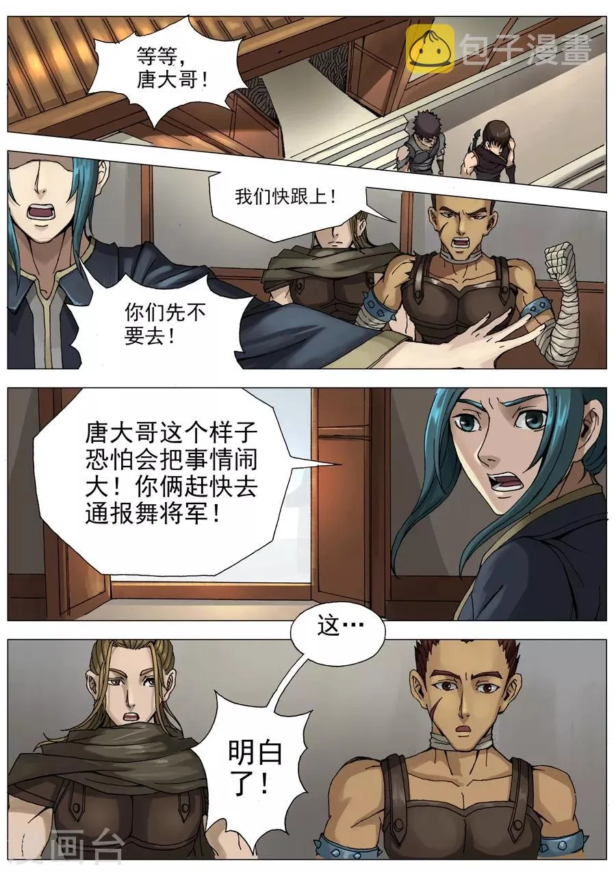 第31话1 解围 第4页